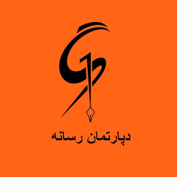 پرونده:Mediadepartment.jpg