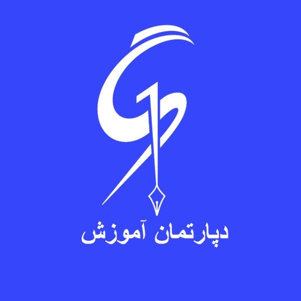 پرونده:Learningdepartment.jpg